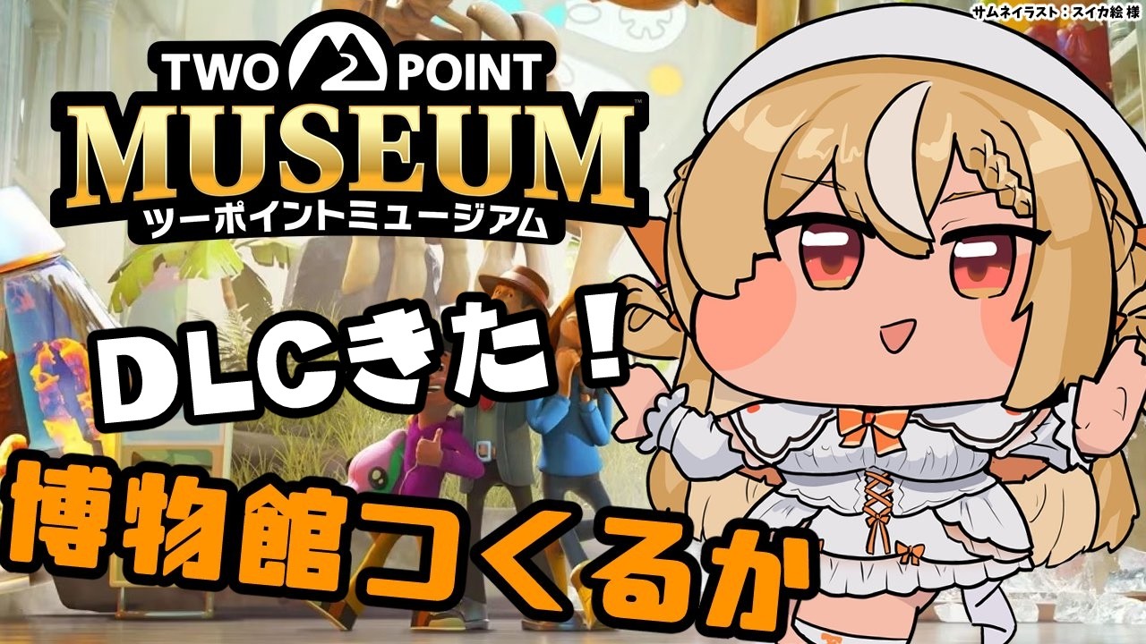 【ツーポイントミュージアム】朝活にて久しぶりの博物館！DCL「ズージアム」作る！【不知火フレア/ホロライブ】