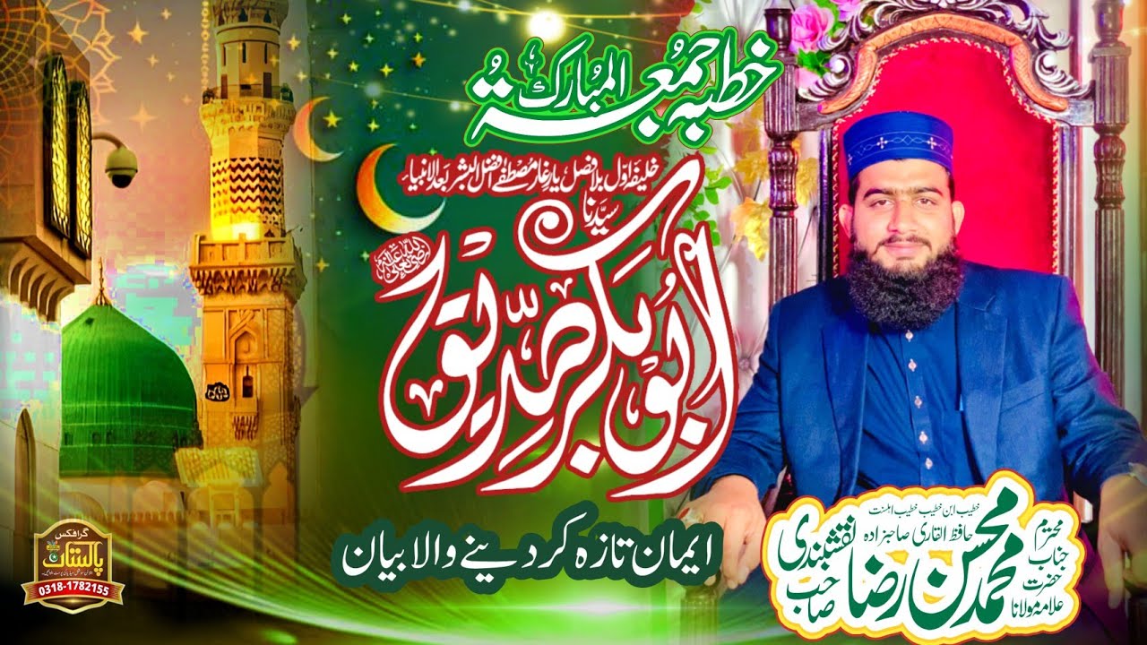Vishal Siddiqui Akbar  byan Allama Hafiz Mohsin Raza naqshbandi sb 
