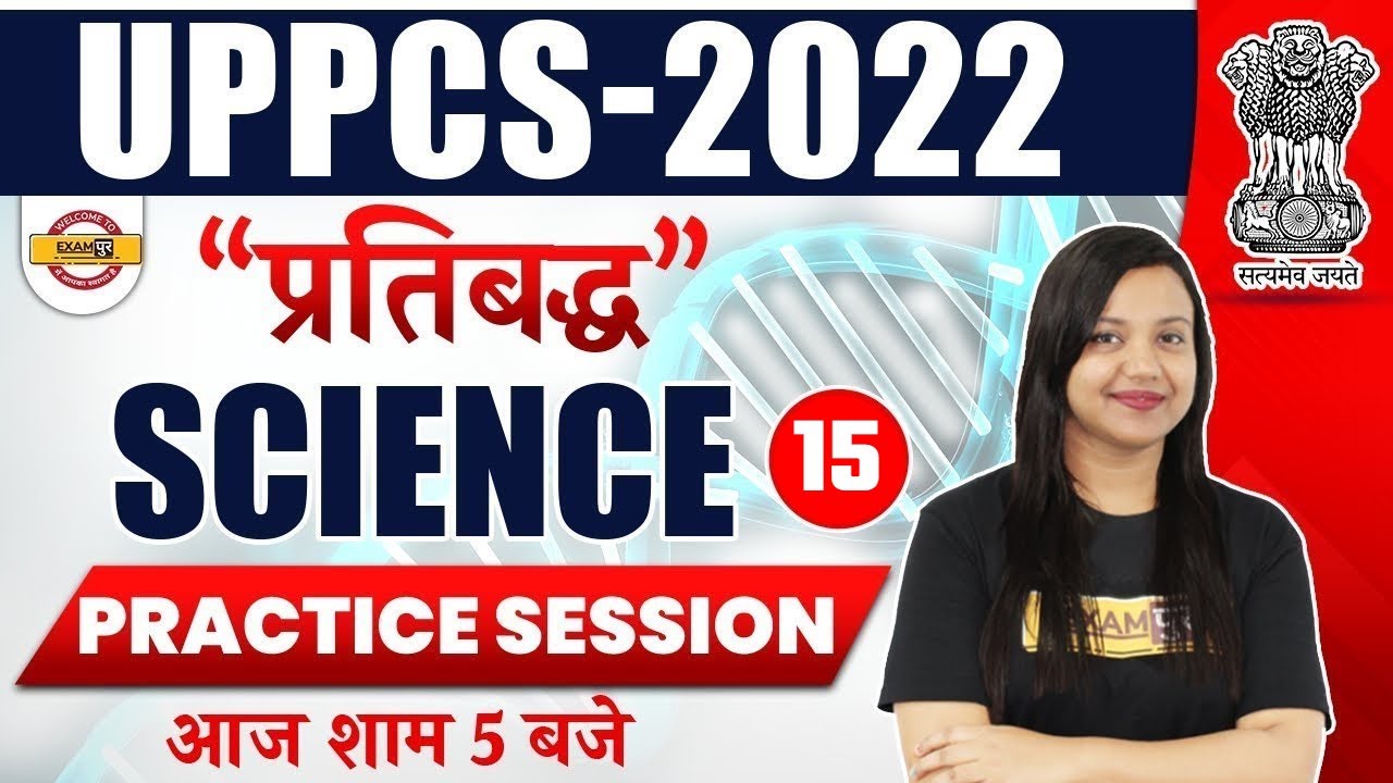 Uppsc Science Practice Session | uppsc science practice set/science mcq for uppsc/By Amrita Mam | 15