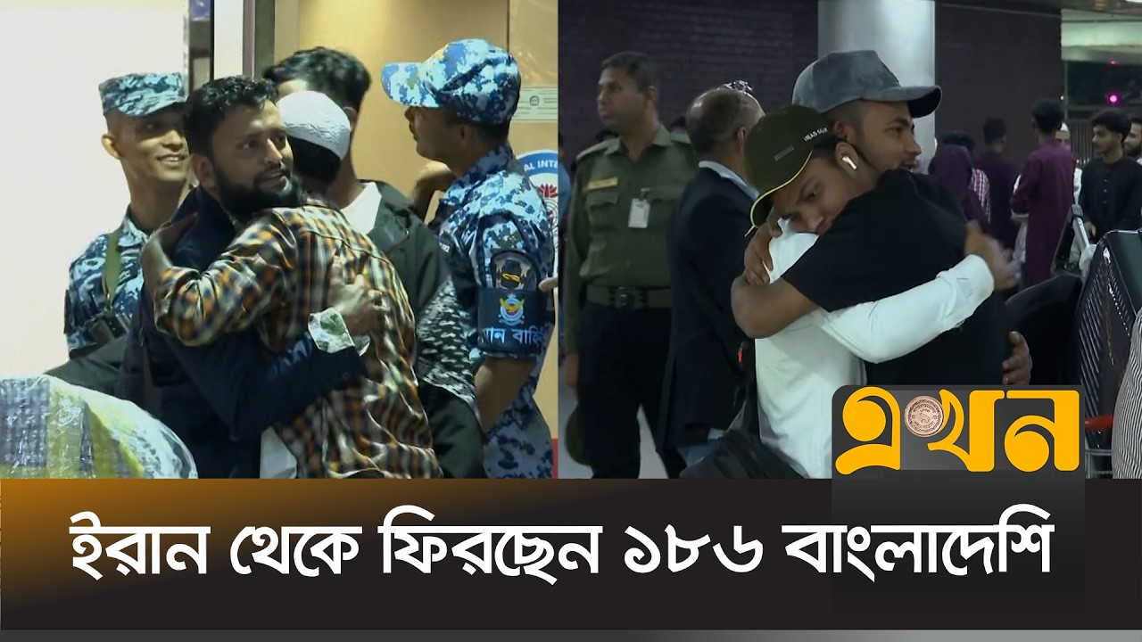 বিশেষ ফ্লাইটে বাহরাইন থেকে ঢাকায় ফিরলেন ২৮২ বাংলাদেশি | Iran US Conflict | Airport | Ekhon TV