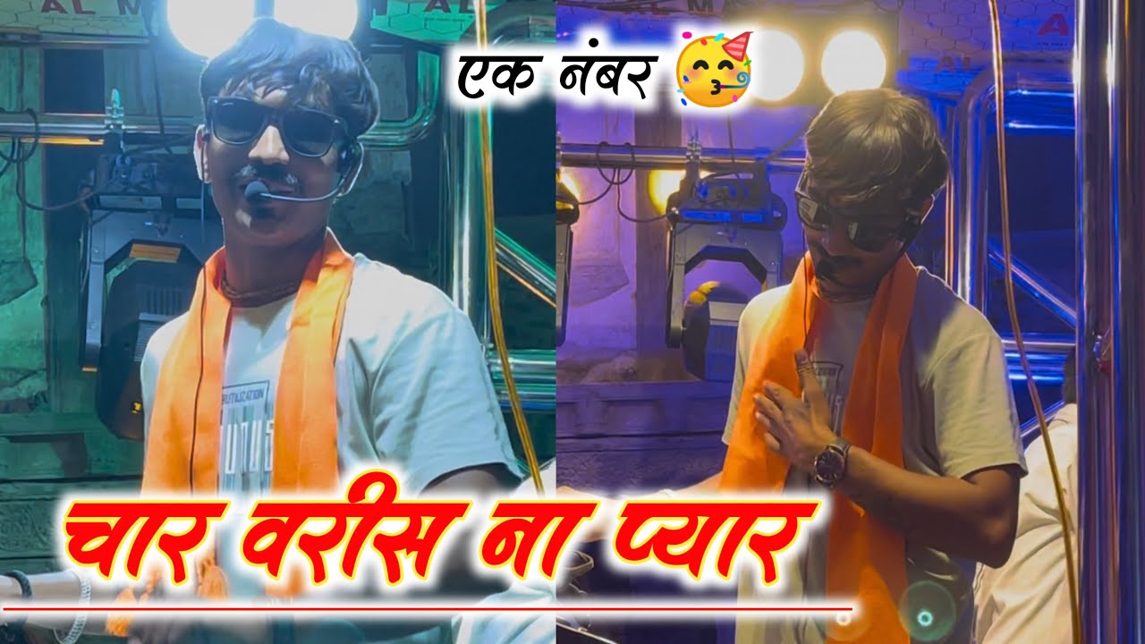 चार वरीस ना प्यार 🎹🔊🔥 | Ram Shyam Band Kalmadi | Ram Shyam Band Kalmadi New Gadi | Ram Shyam Band