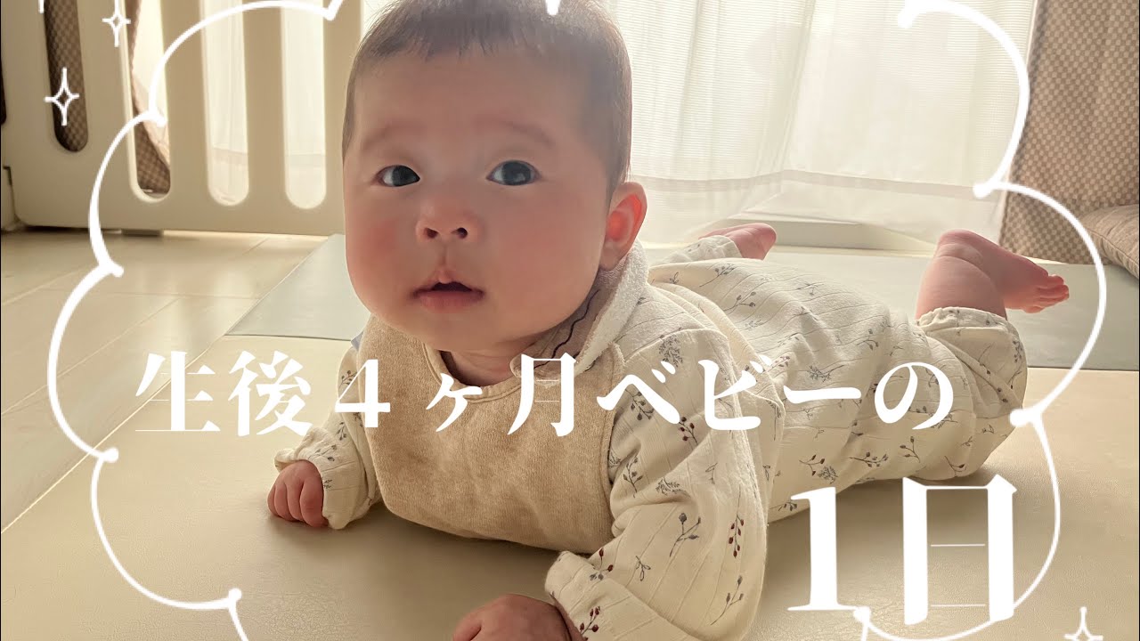 ミルク飲まないんですけど。生後４ヶ月てこんな感じ？