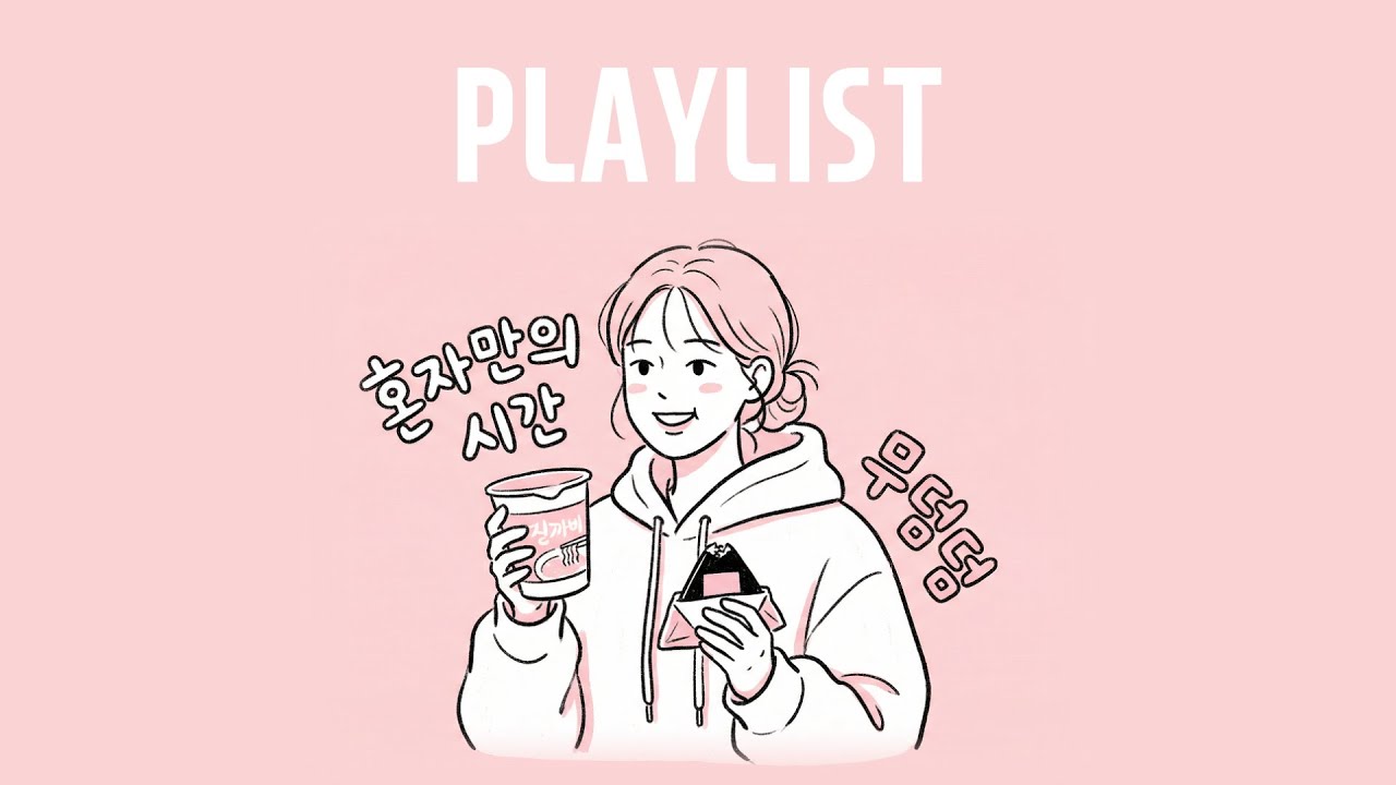Playlist chill beats for subway rides and convenience store runs Korean Emotional HipHop R&B