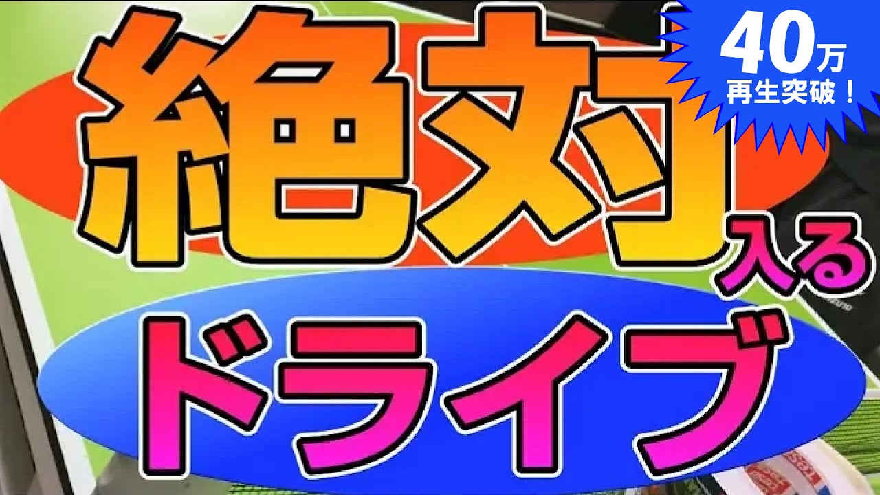 絶対入る最強レシーブドライブのコツ【卓球知恵袋】