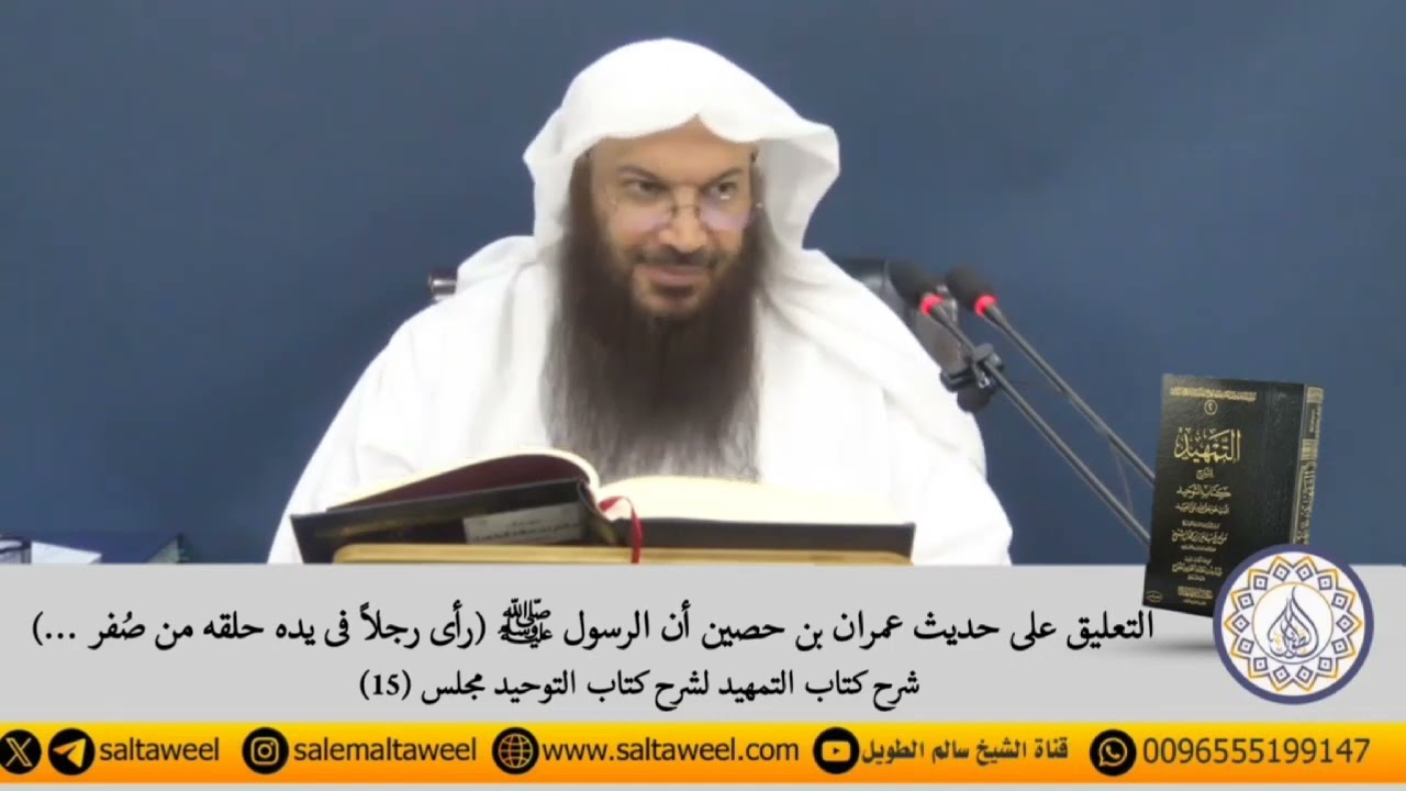 التعليق على حديث عمران بن حصين أن الرسولﷺ (رأى رجلاً في يده حلقه من صُفر…)