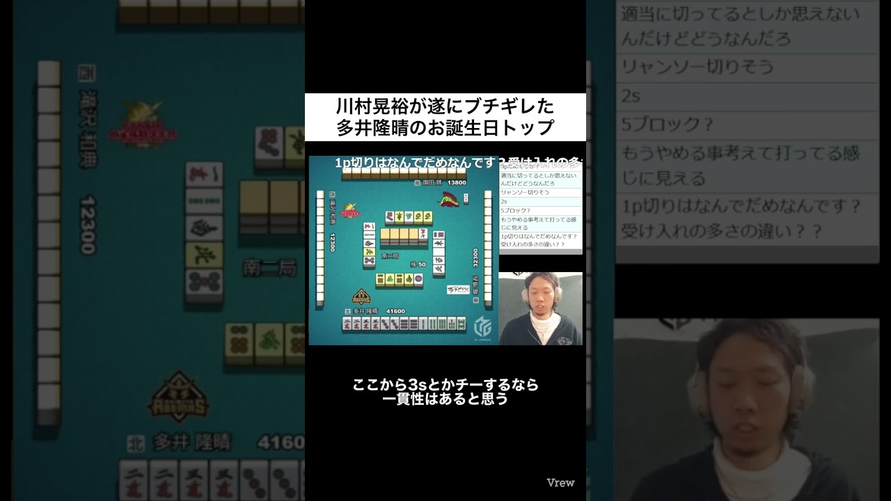 なにしとん！？多井隆晴の6p切りに裏プロがブチギレたwww【本編リンクはコメント欄に】#麻雀 #mリーグ #たかちゃんねる