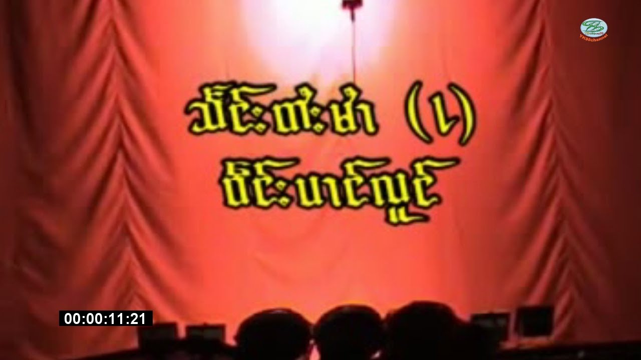 จ้าดแซงไตยป๋านเก่า:  เวียงป่างหลวง