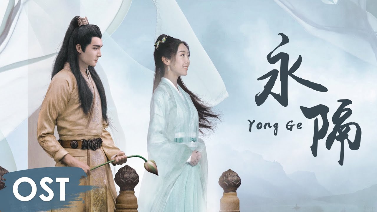 OST《陈情令 The Untamed》 | 《永隔 Yong Ge》 | Jiang Yanli & Jin Jinxuan Character Song【ENG SUB】