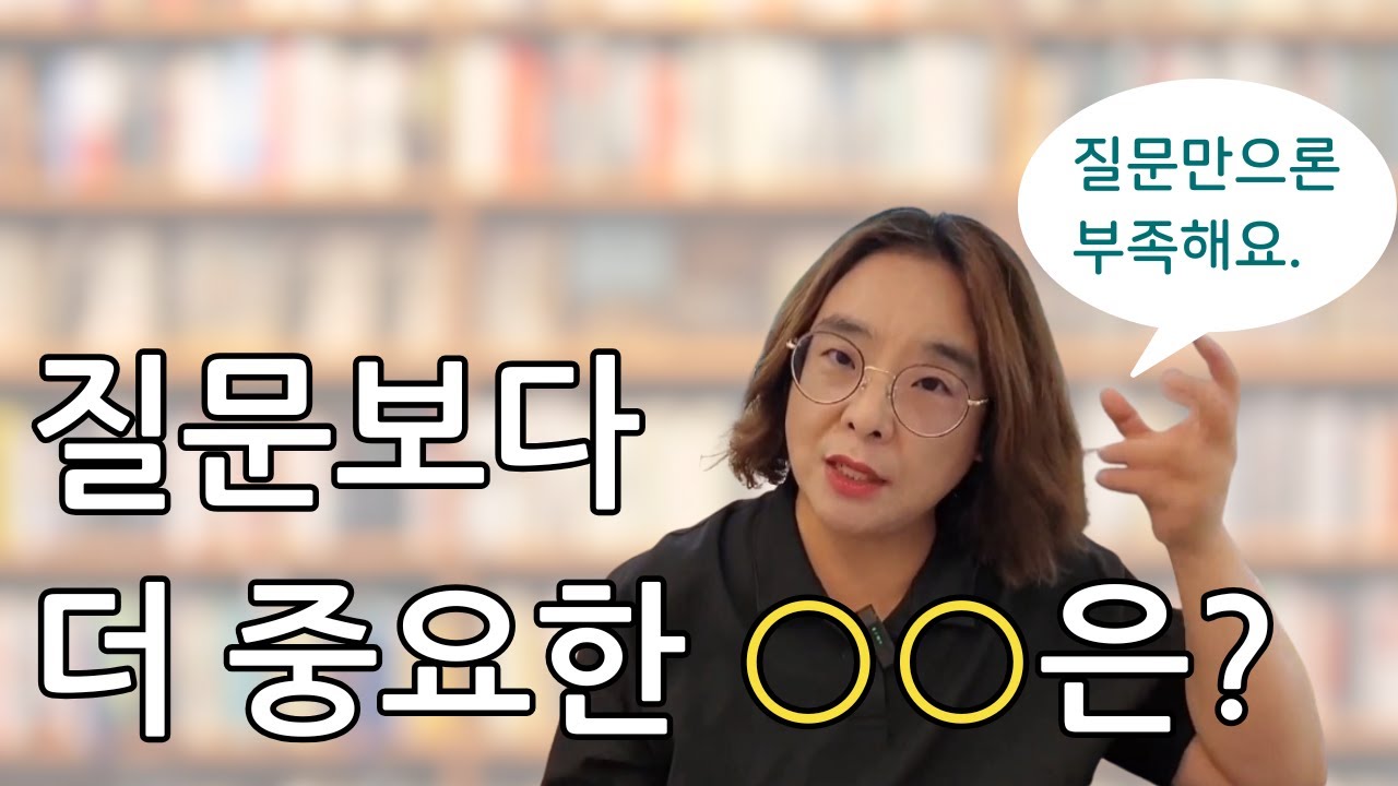질문보다 더 중요한 OO은? 아이와 수학 대화를 이어주는 비밀. (질문은 시작일 뿐, 대화가 되려면 이것이 필요해요) #패밀리매쓰 #초등수학 #수학대화