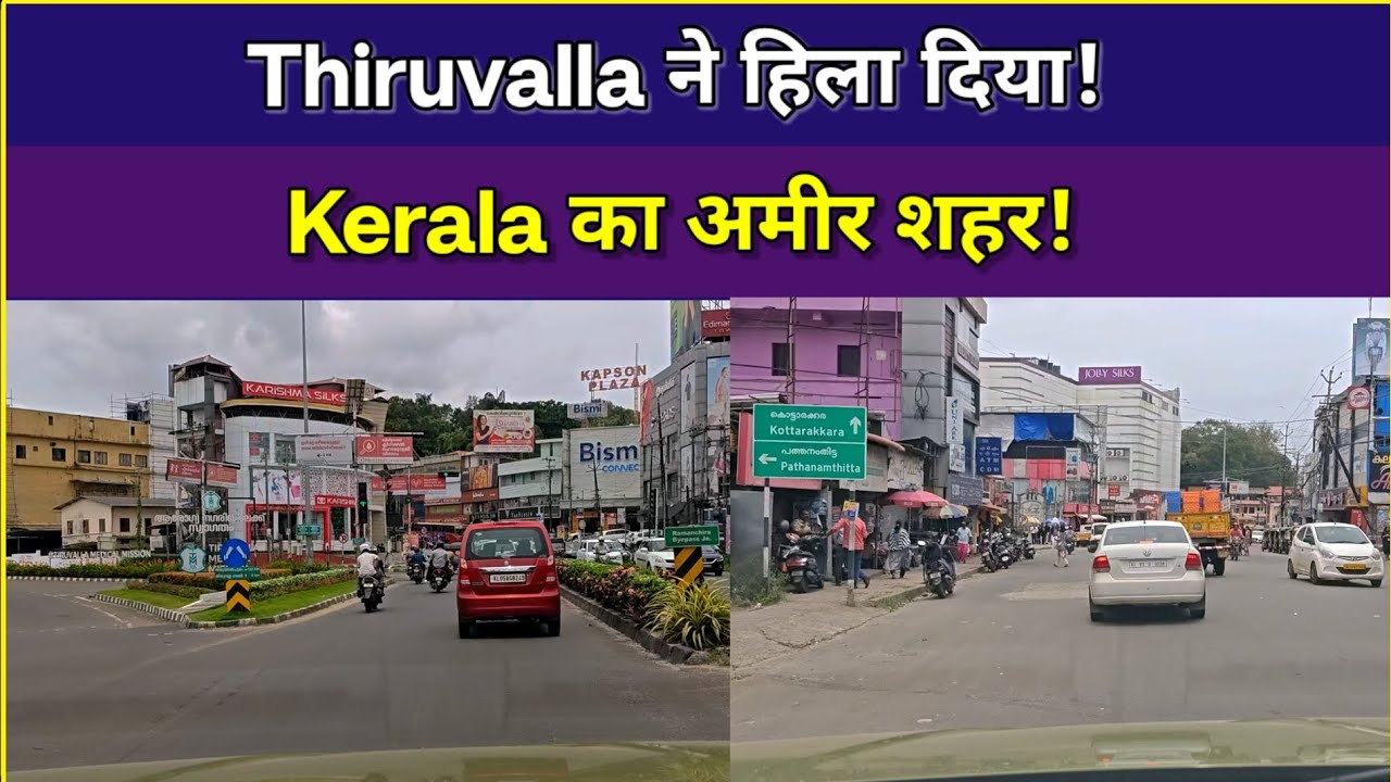 इतना अमीर शहर? Thiruvalla surprised me! #kerala #keralatourism #Thiruvalla #KeralaCity #love #travel