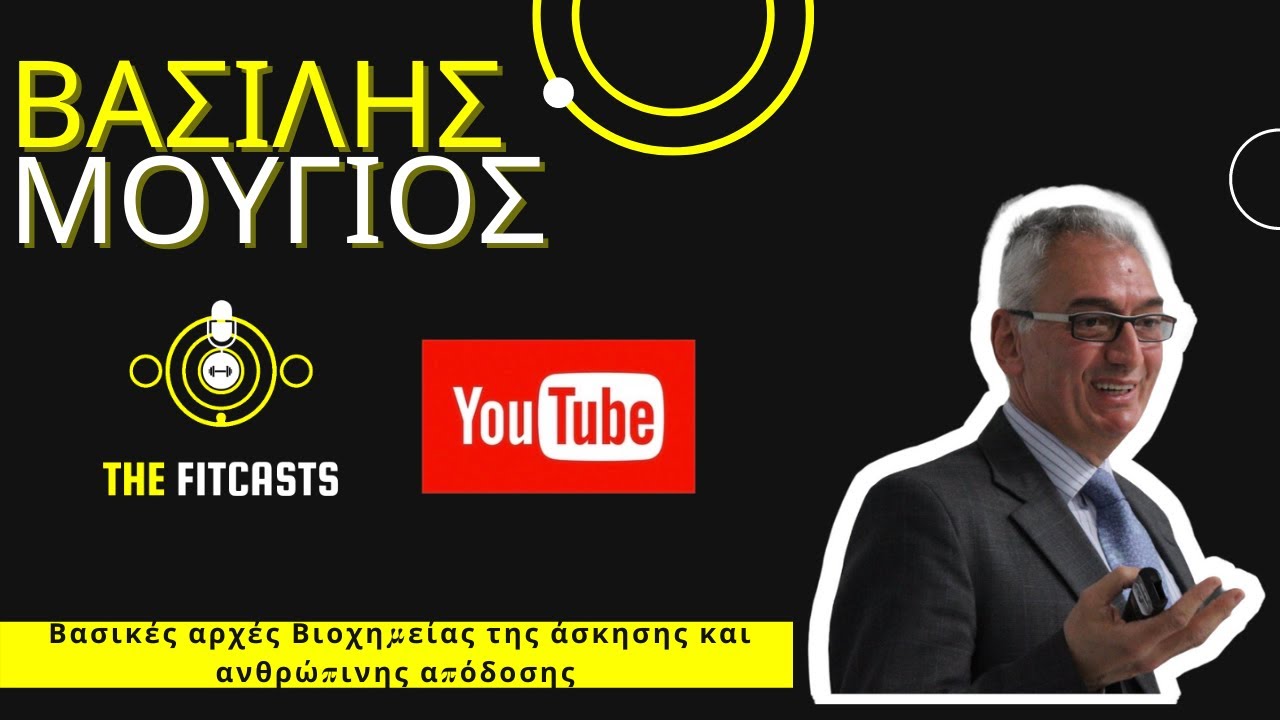 Βασίλης Μούγιος : Βασικές αρχές Βιοχημείας της άσκησης και ανθρώπινης απόδοσης.