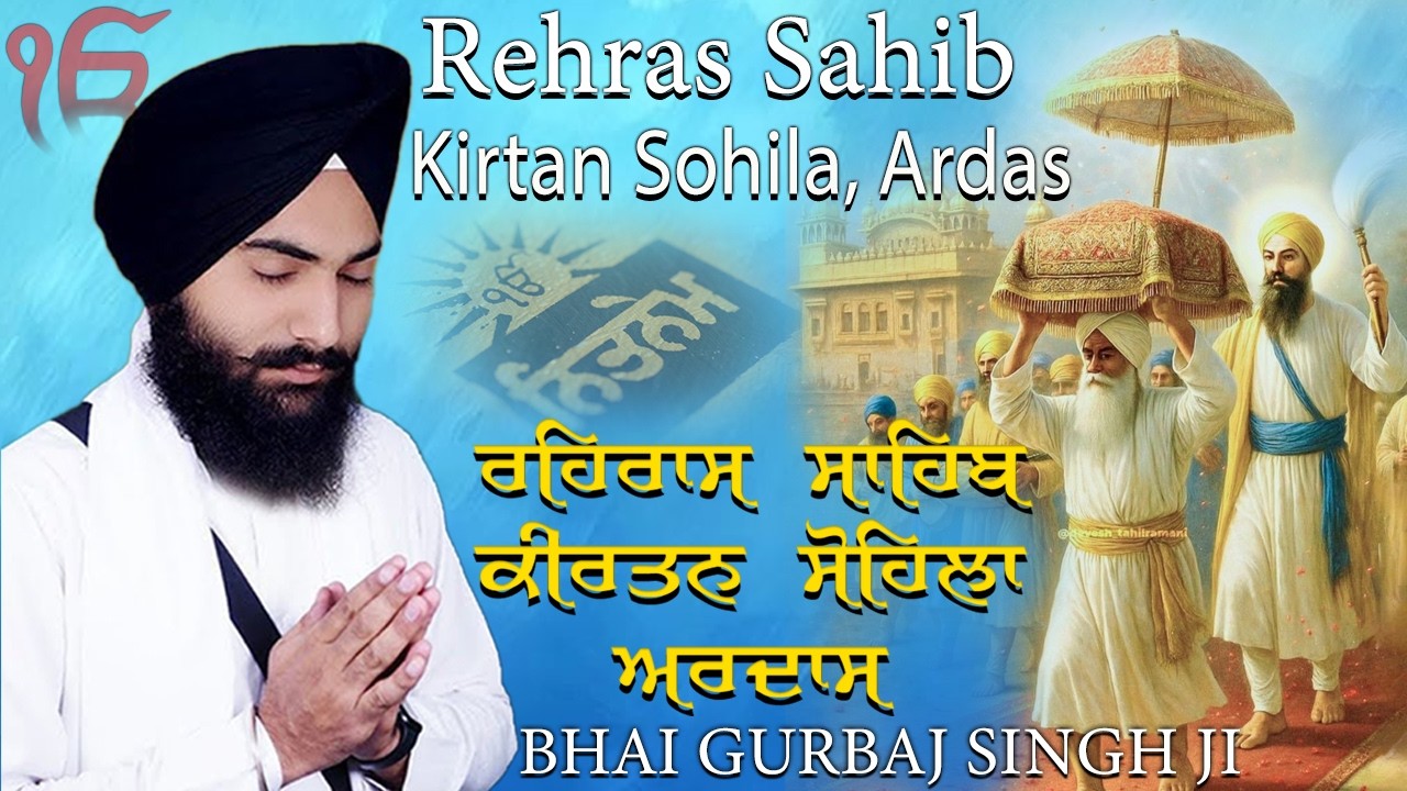 Evening Path ~ Rehras Sahib, Kirtan Sohila, Ardas | Bhai Gurbaj Singh Ji | Nitnem 3 Bani Full Path 