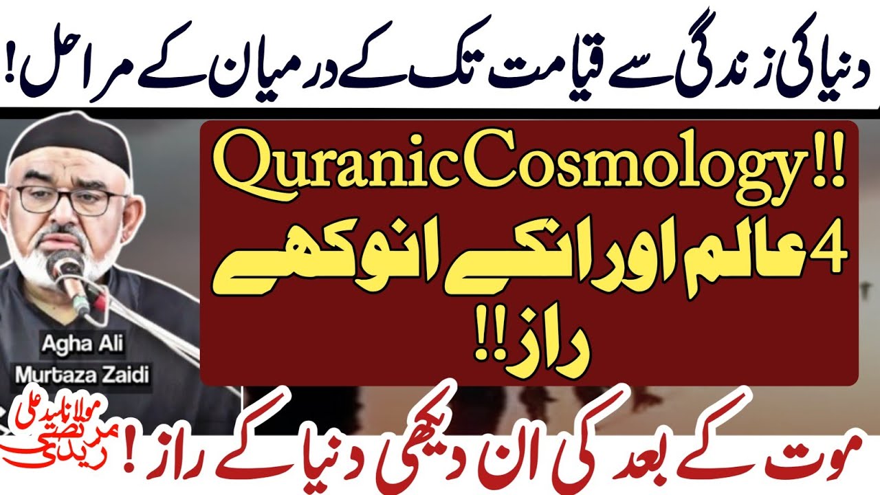  Andekhi Duniya k Anokhe Raaz ! 4 Alim ...| Maulana Syed Ali Murtaza Zaidi 