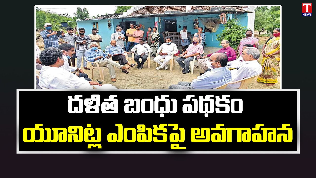 Medhavula Committee Awareness Program On Dalit Bandhu Units | Huzurabad, Karimnagar | T News