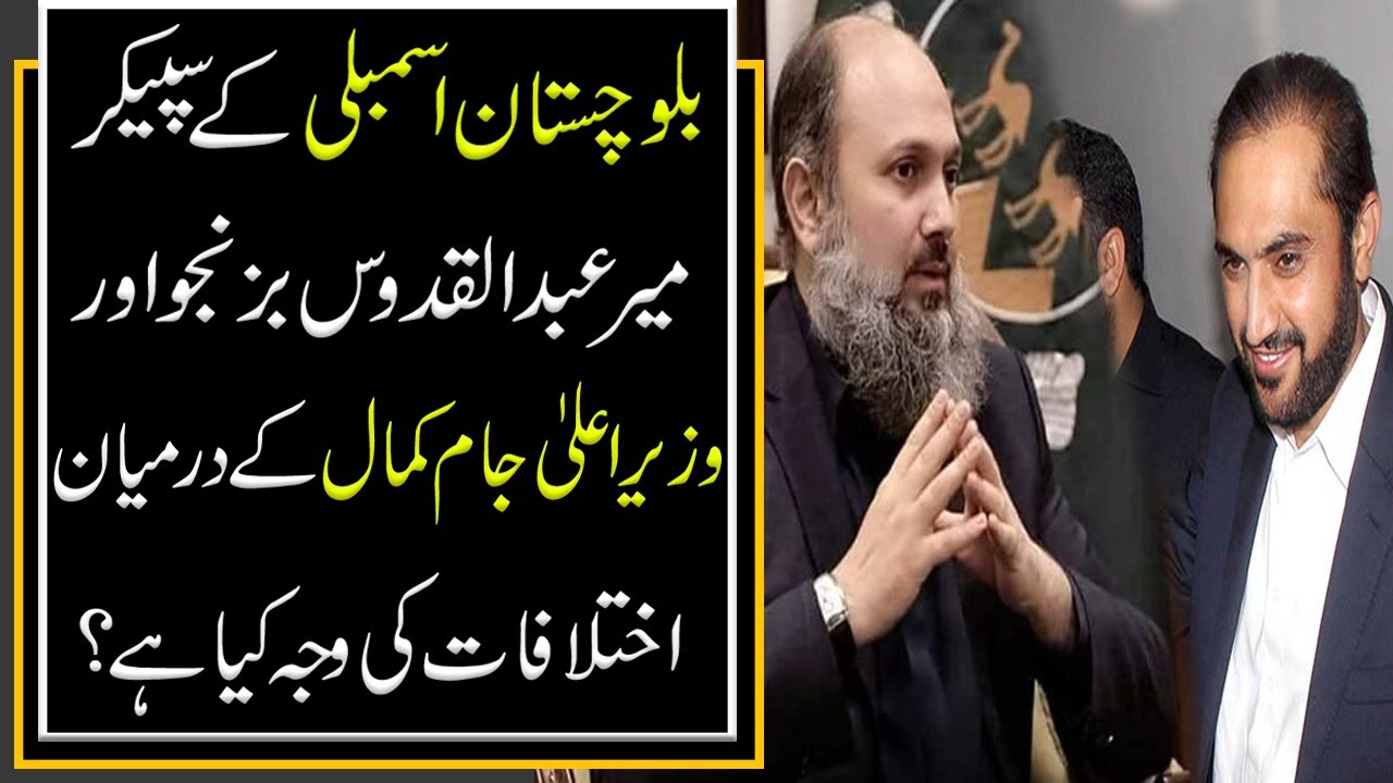 Qudoos Bizinjo Submits Privilege Motion Against Balochistan CM Jam Kamal | 9 News HD