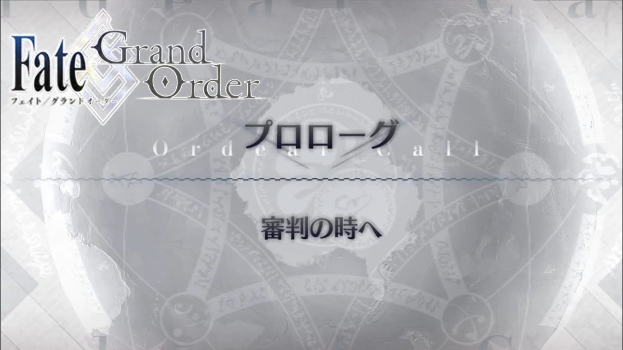 [ Fate/Grand Order ] [ ??? ] Prologue
