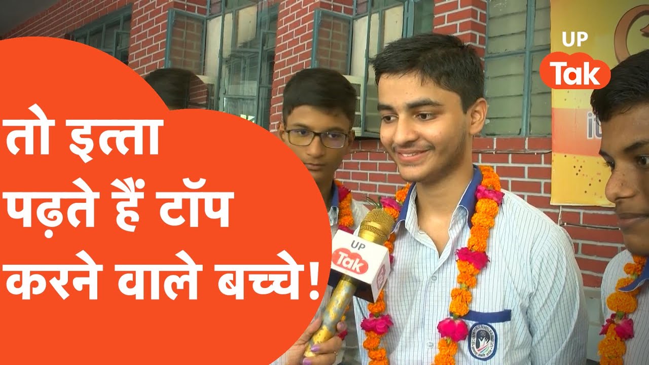 UP Board Topper : टॉप करने के पीछे इस टेक्नीक को समझना जरुरी!