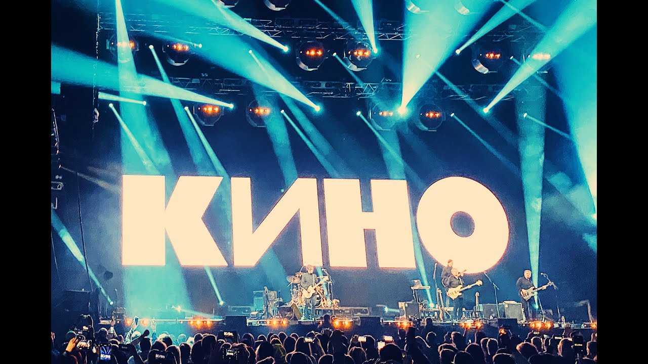 КИНО - Группа крови (live 2021)