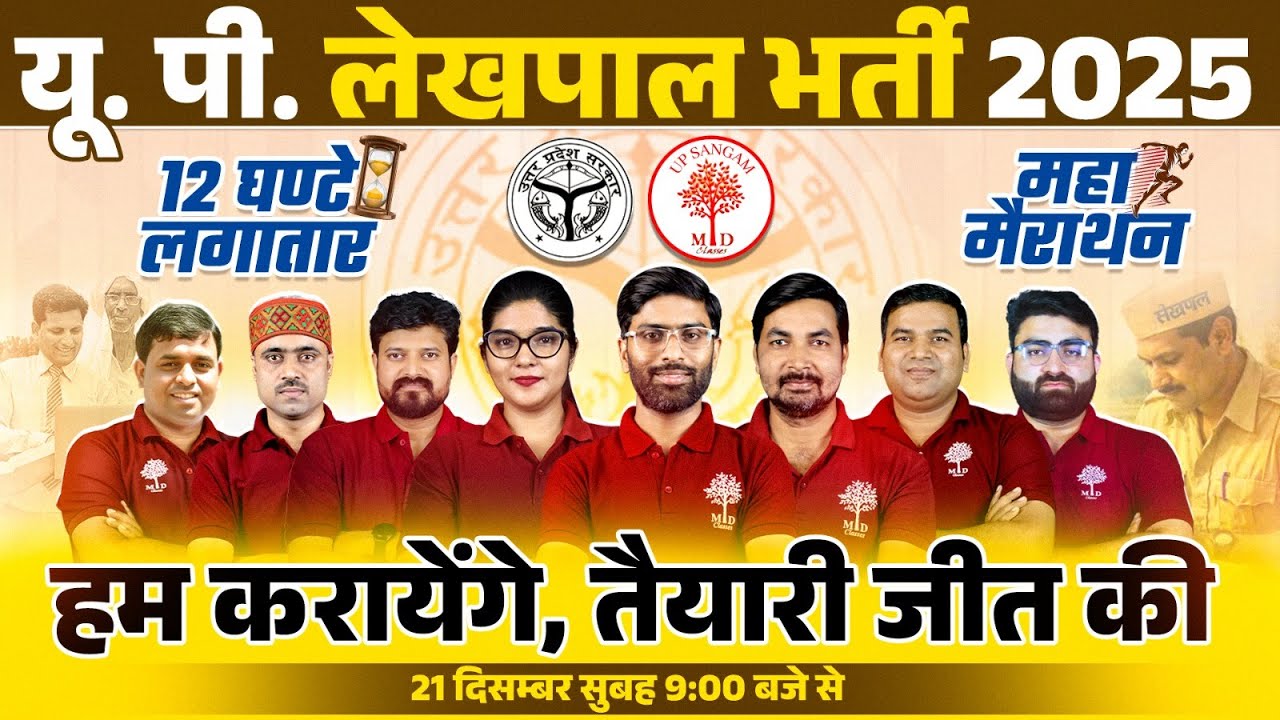 Up Lekhpal Marathon Class 2025 | Up Lekhpal Marathon | Up Lekhpal Classes 2025 | Up Lekhpal Classes