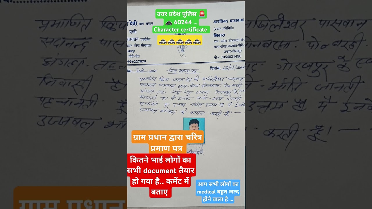 uttar pradesh police 🚨 character certificate ✅|| #uppolicebharti #uppolicemedical #ytshorts #viral