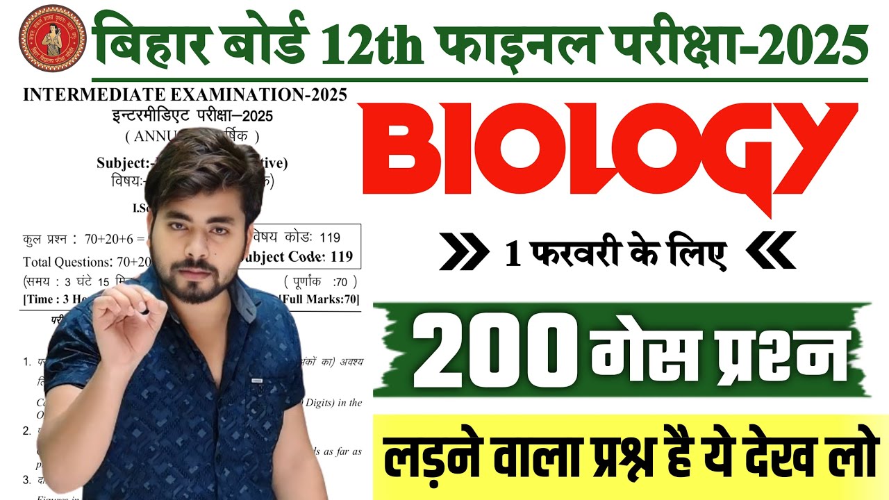 Class 12th Biology 1 February Viral Question 2025 || class 12th biology vvi objective question 2025