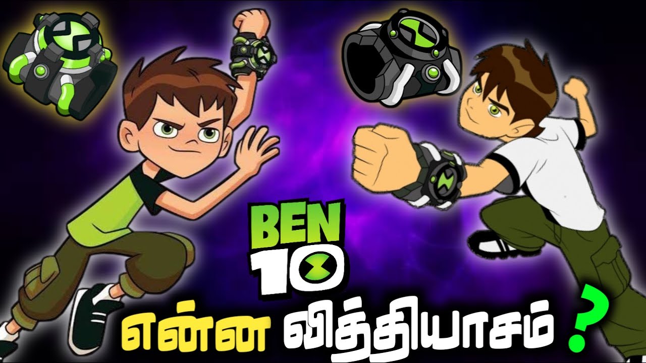 என்ன வித்தியாசம் ? | Ben10 Reboot omnitrix  Ben10 classic omnitrix differents explained in tamil