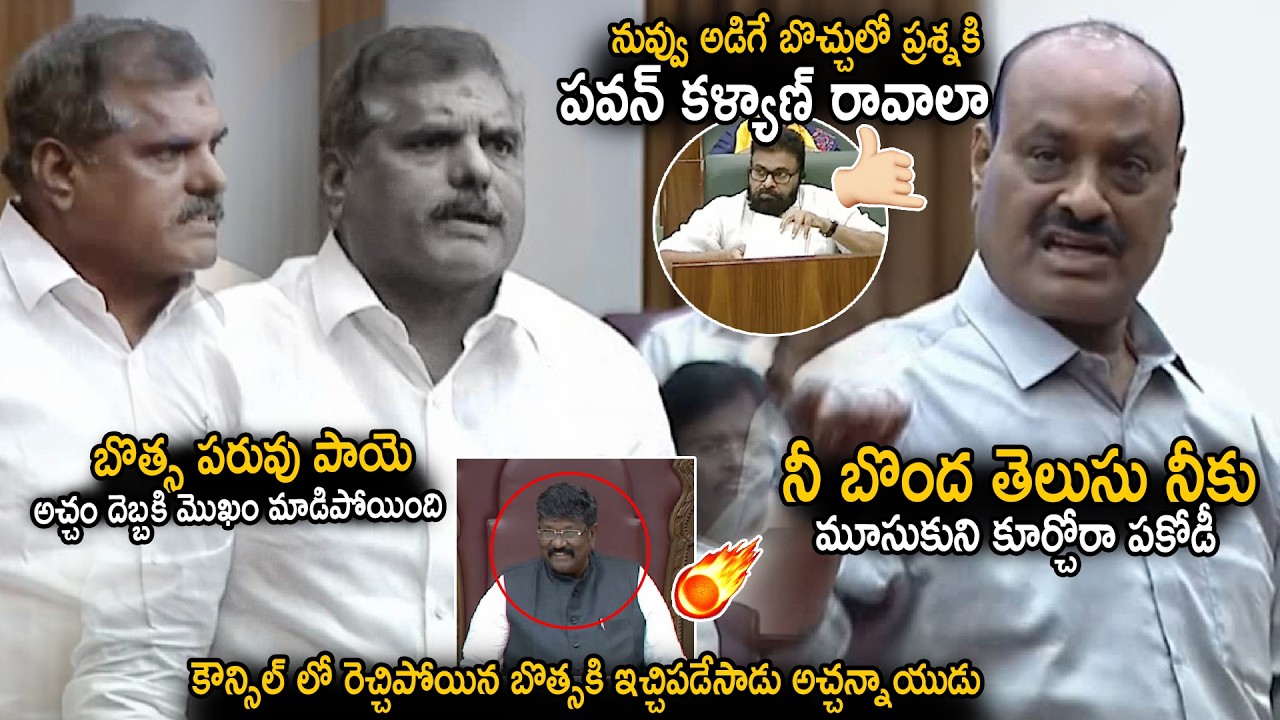 Atchannaidu Strong Counter Replies To Botsa Satyanarayana In Council | Nara Lokesh | Sahithi Tv