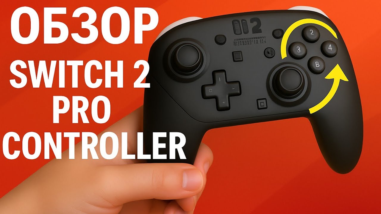 Pro Controller 2 Обзор
