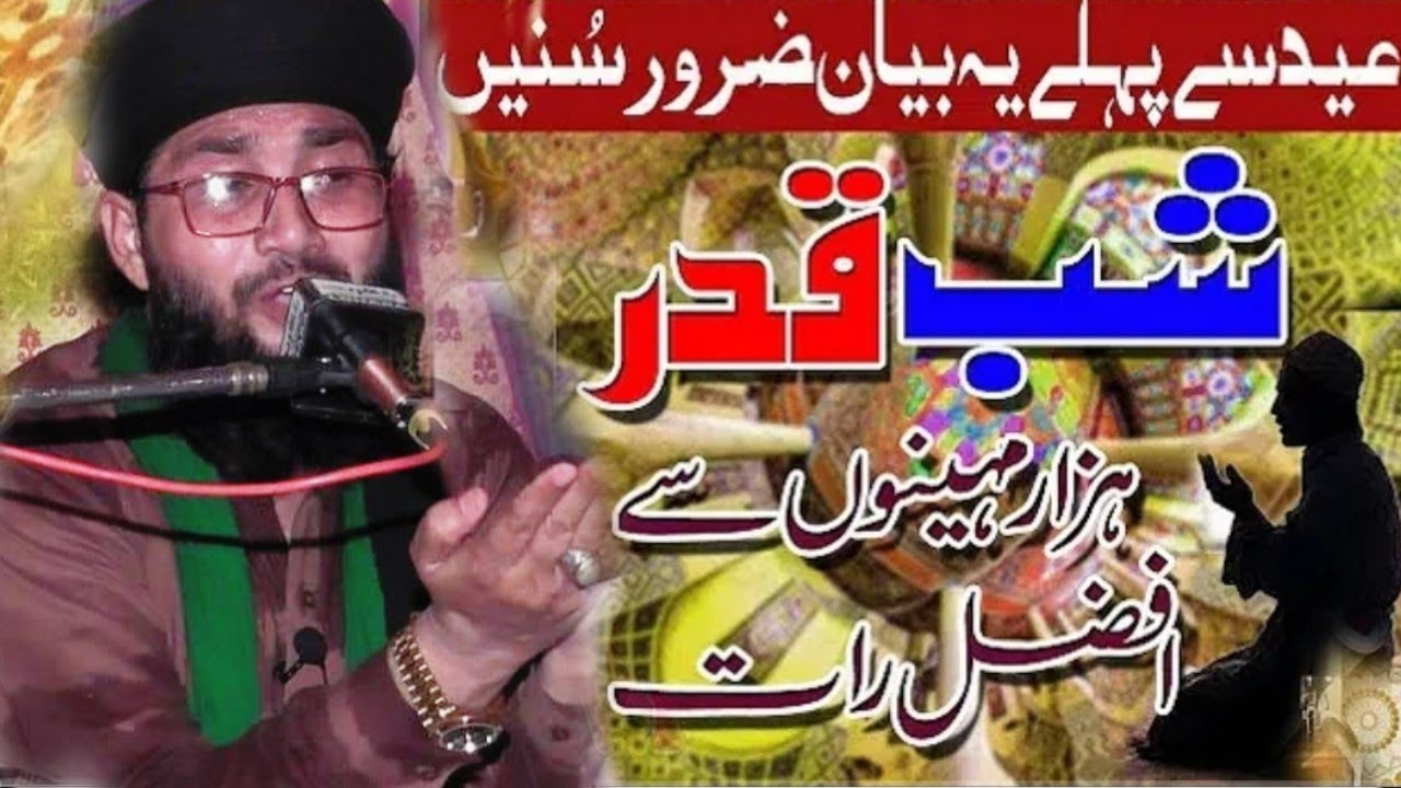 27 Ramzan Mubarak Laila Tul Qadr Nazool e Quran new Bayan 2026-By Syed Shahid Hussain Gardezi  