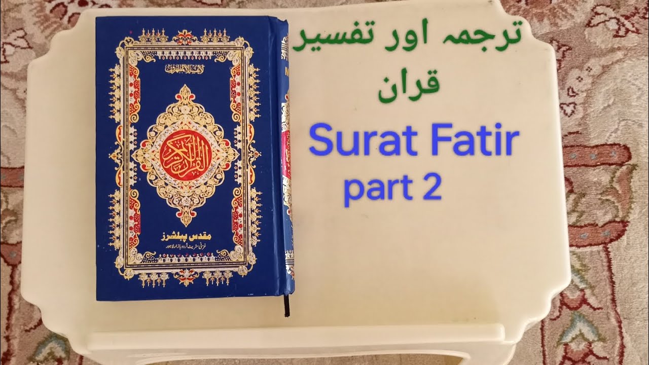 Surat Fatir part 2 Syed Iqbal bukhari #tafseerquran #islamicbayan #motivation #quranforsuccess