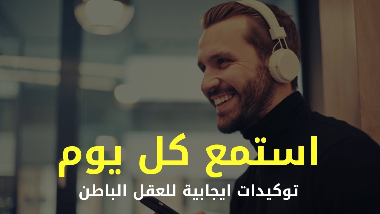 توكيدات ايجابية للتغلب على القلق ، تقدير الذات، الحصول على الطمأنينة و السلام مع النفس