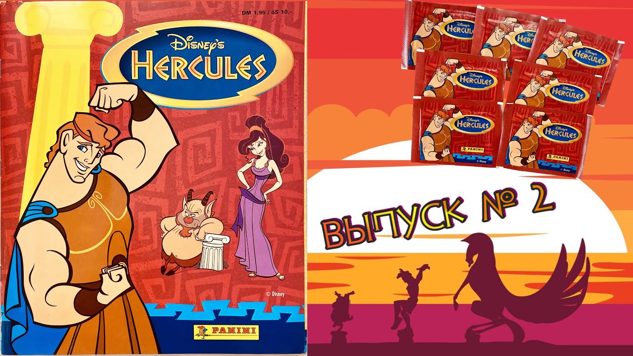 PANINI Альбом для наклеек Приключения Геракла (Hercules) 1997г. Обзор. Открываем 7 пакетиков #2