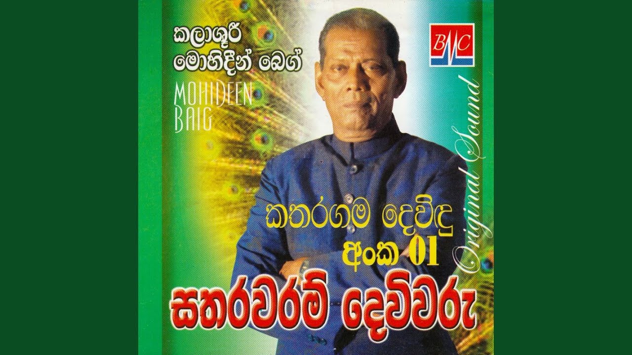 Sinhala Weera