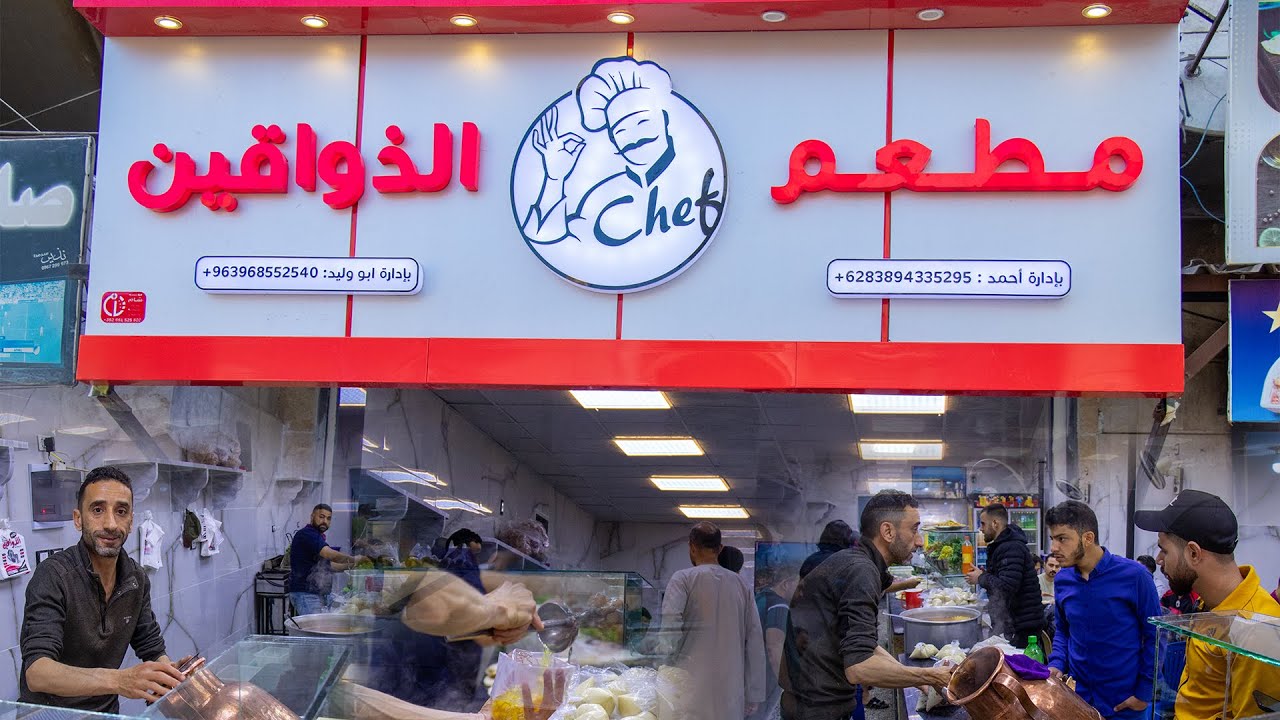 مطعم الذواقين بحلته الجديدة باول ايام عيد الفطر المبارك