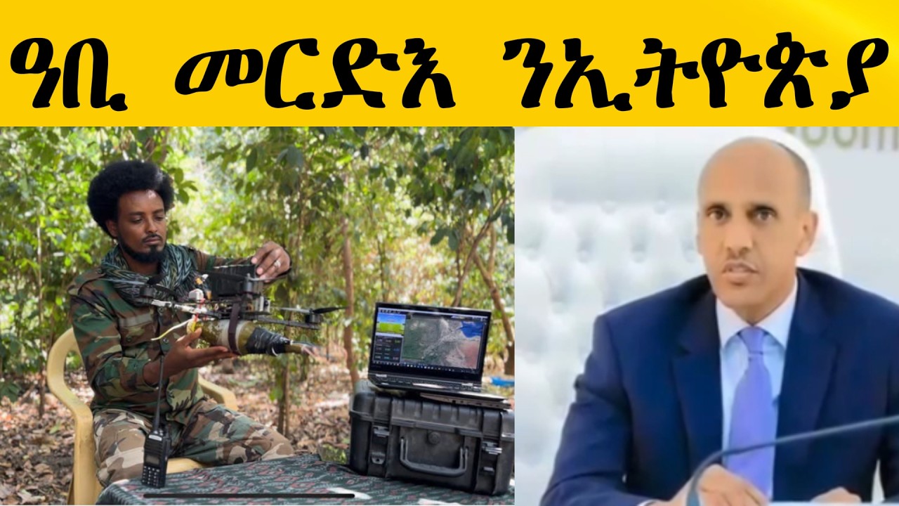 ዓቢ መርድእ ንኢትዮጵያ