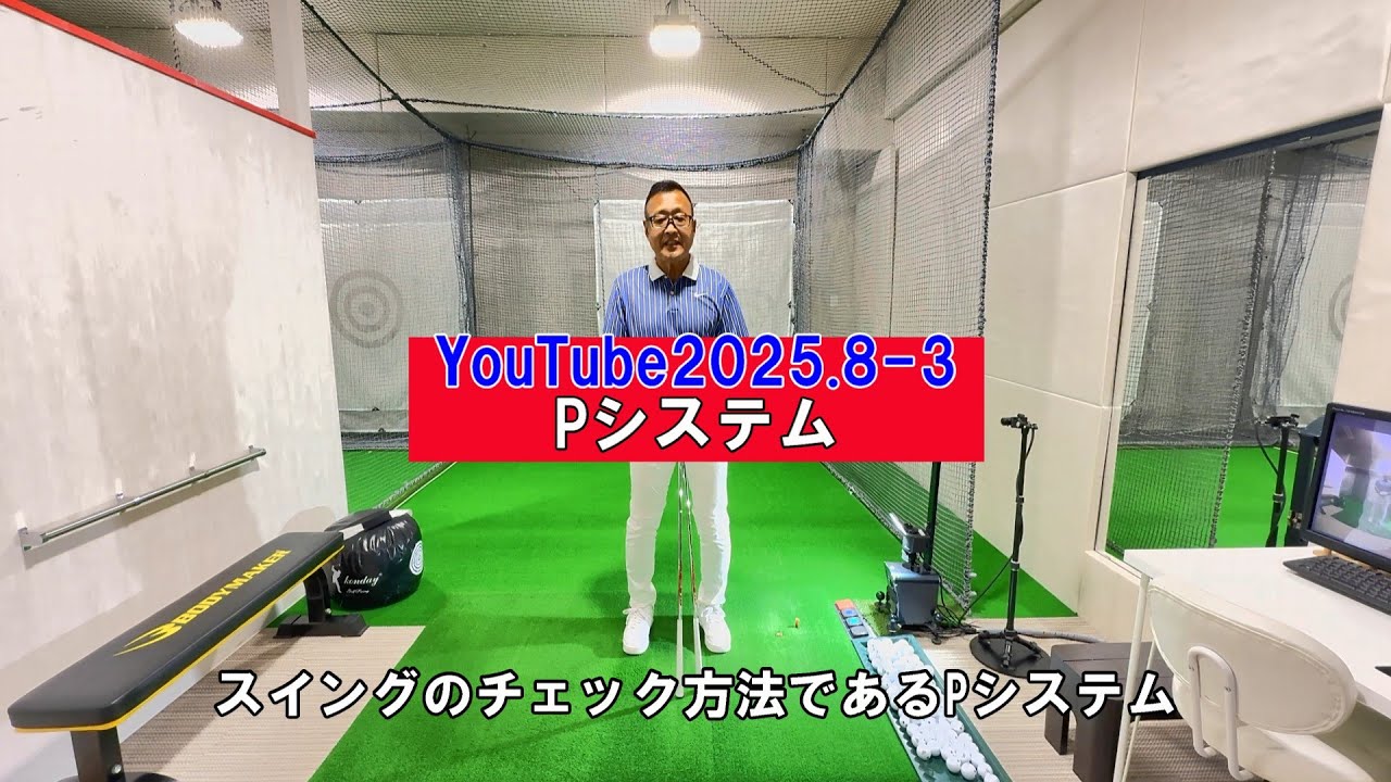 Pシステム(ポジション)