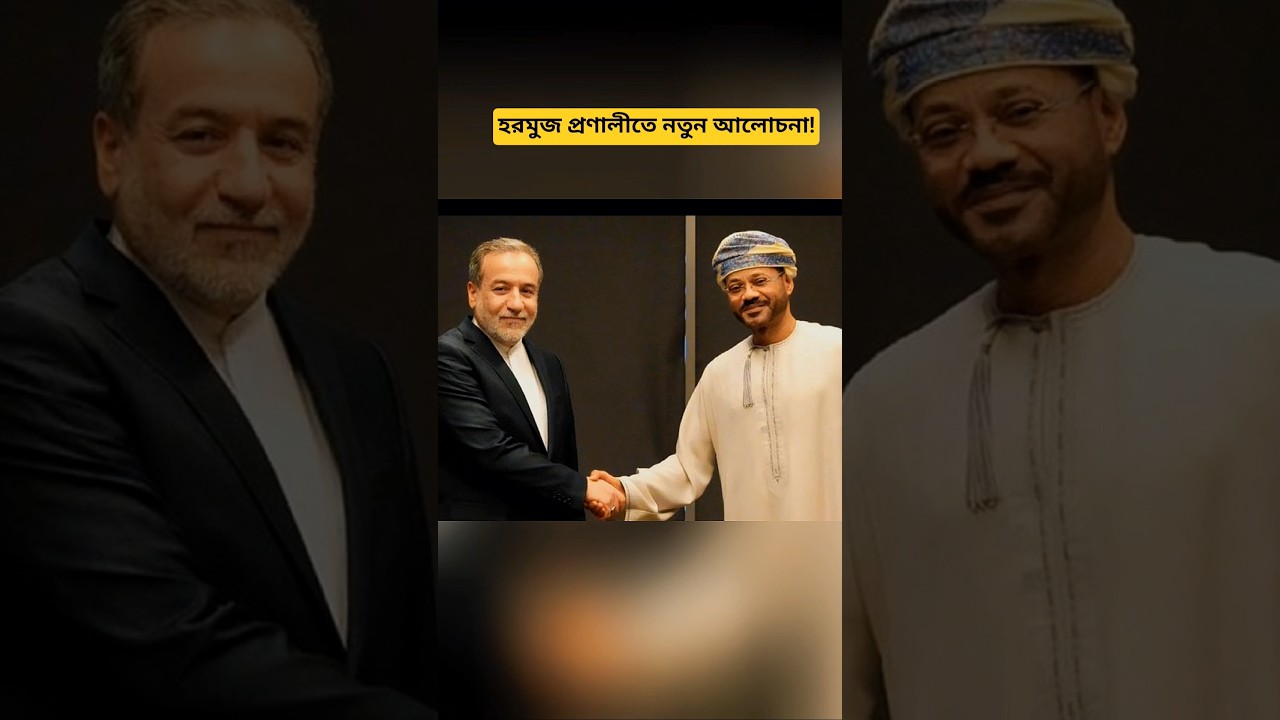Hormuz Strait Update | Iran & Oman Proposal Draws Global Attention