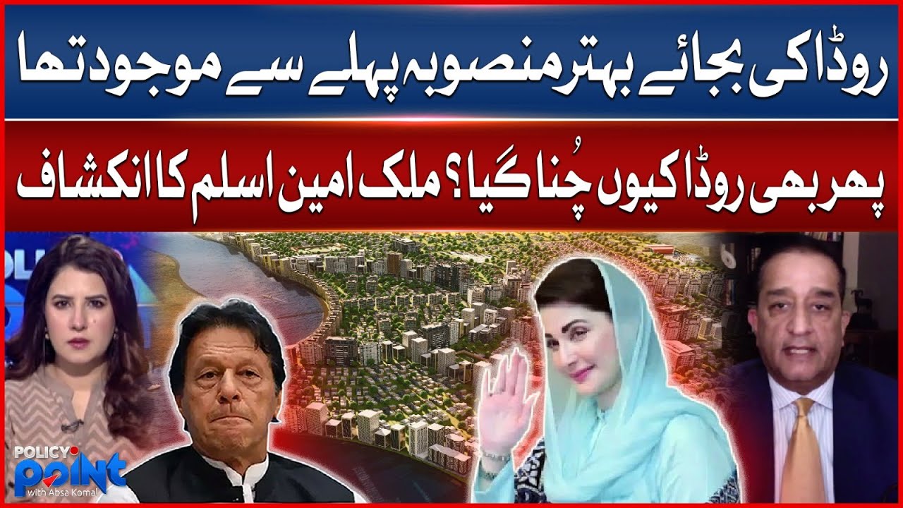 RUDA Project: A Better Plan Already Existed | Why Was RUDA Still Chosen? | Malik Amin Aslam Reveals