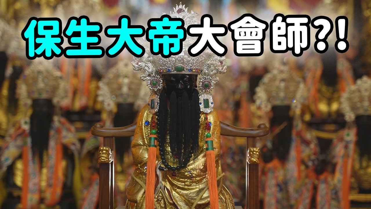 保生大帝總動員！樹林地區盛大繞境｜  寶島神很大online