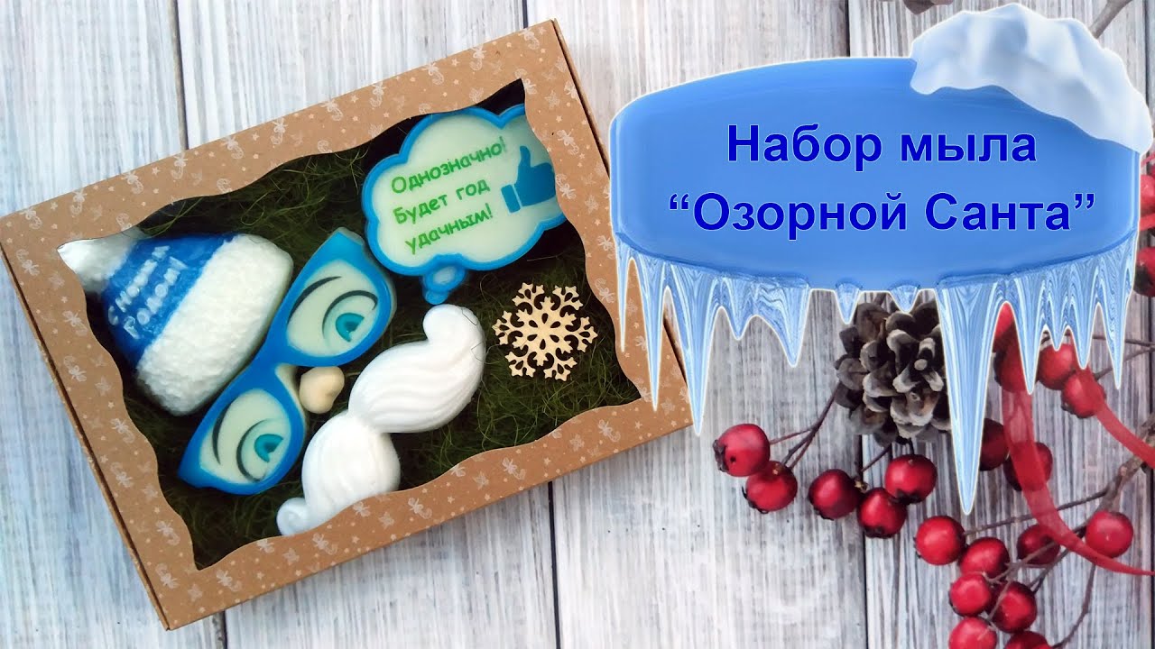 Новогодний набор мыла из не новогодних формочек
