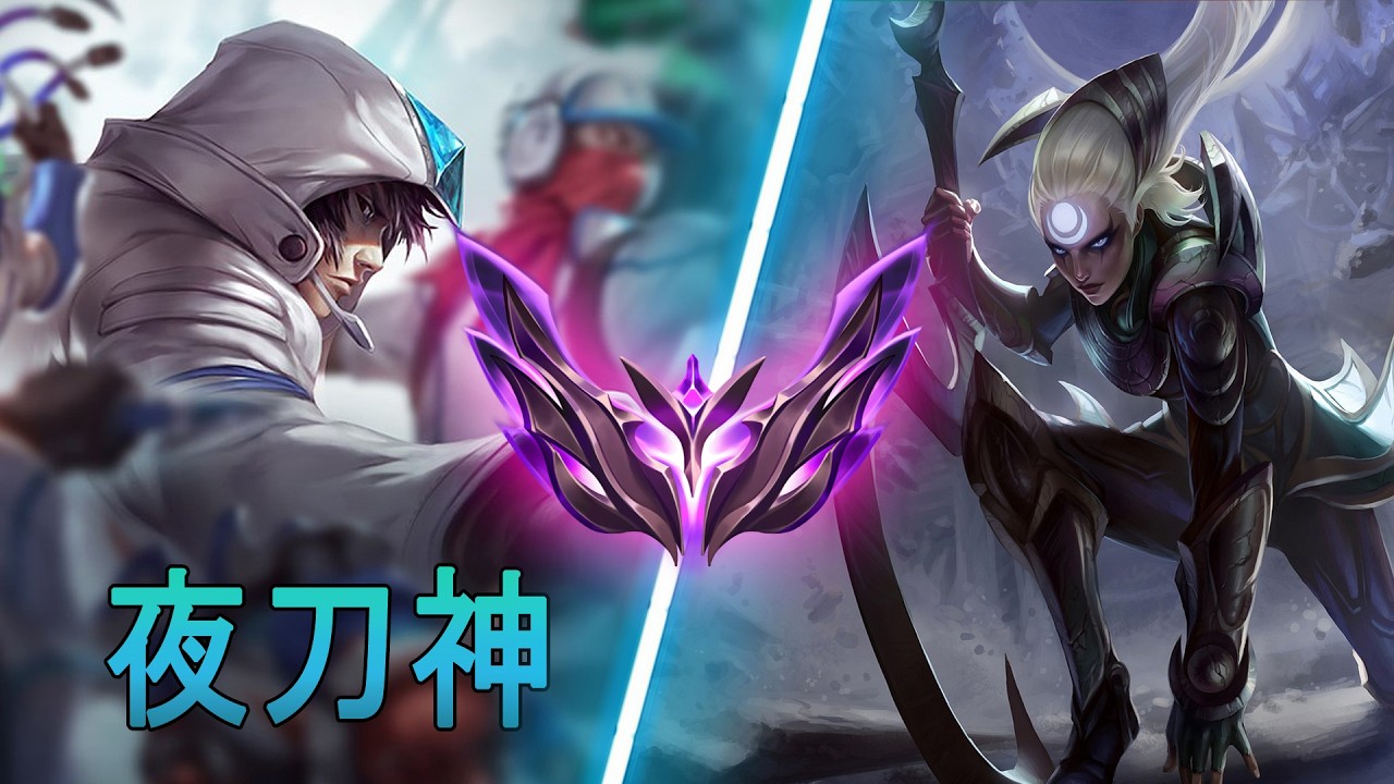 [夜刀神] Yedaoshen Talon vs Diana | CN Master