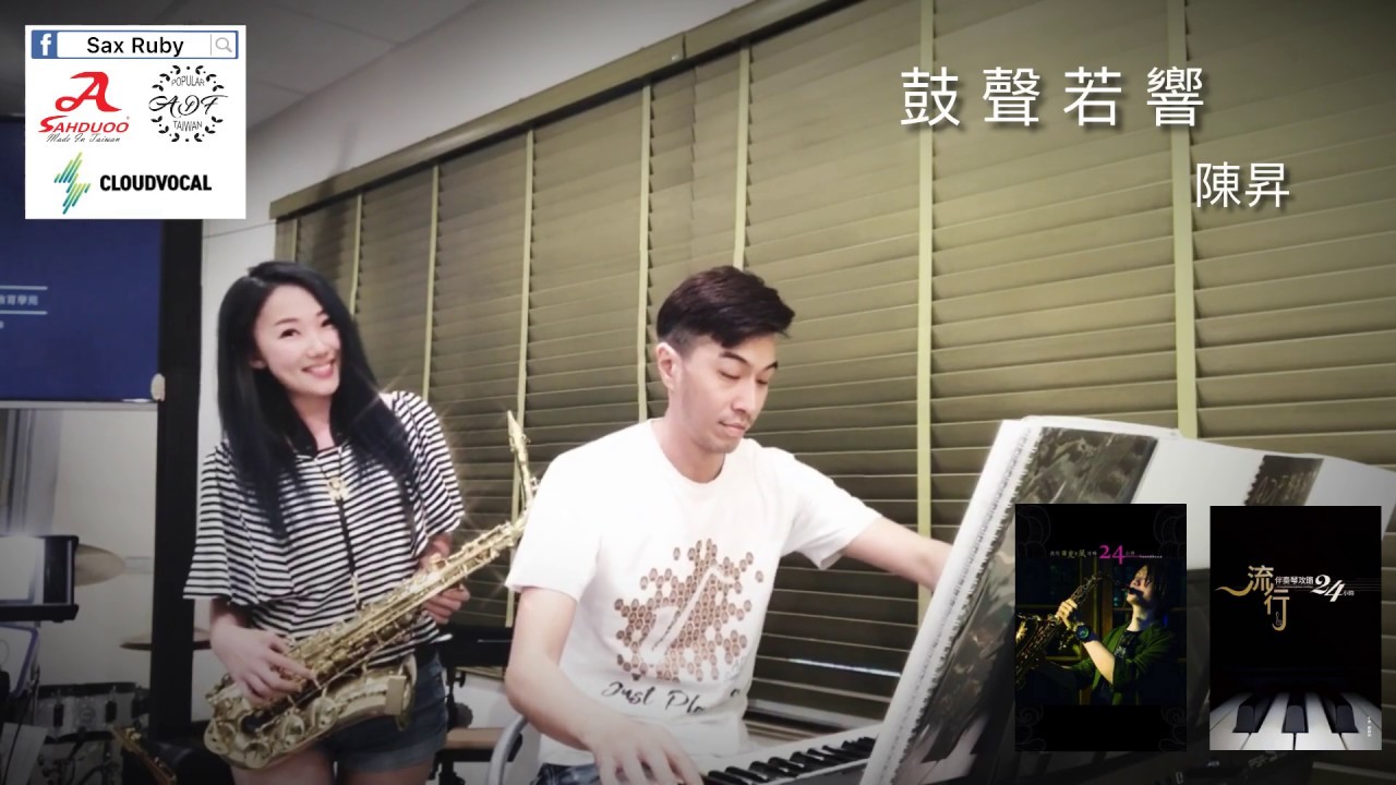 鼓聲若響-Saxruby(Cm key)