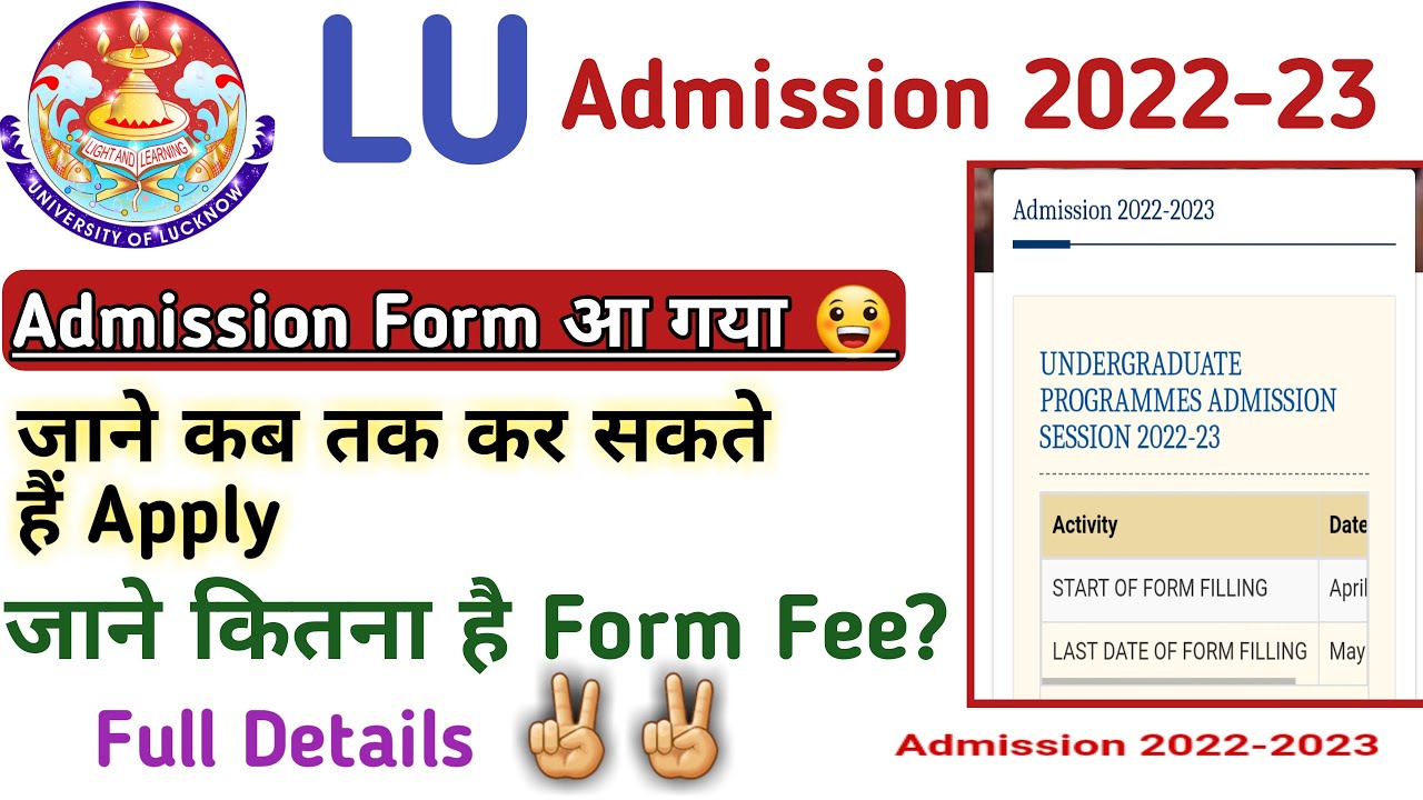lucknow university entrance exam 2022 | lucknow university Admission Form 2022 | lu entrance exam