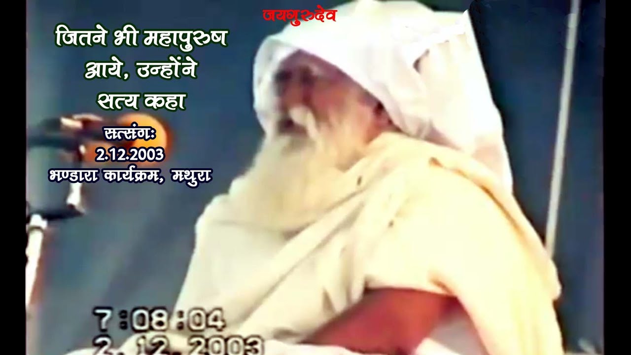 #Satsang, 2-12-2003 Mor. #BabaJaigurudev, #Bhandara, Mathura