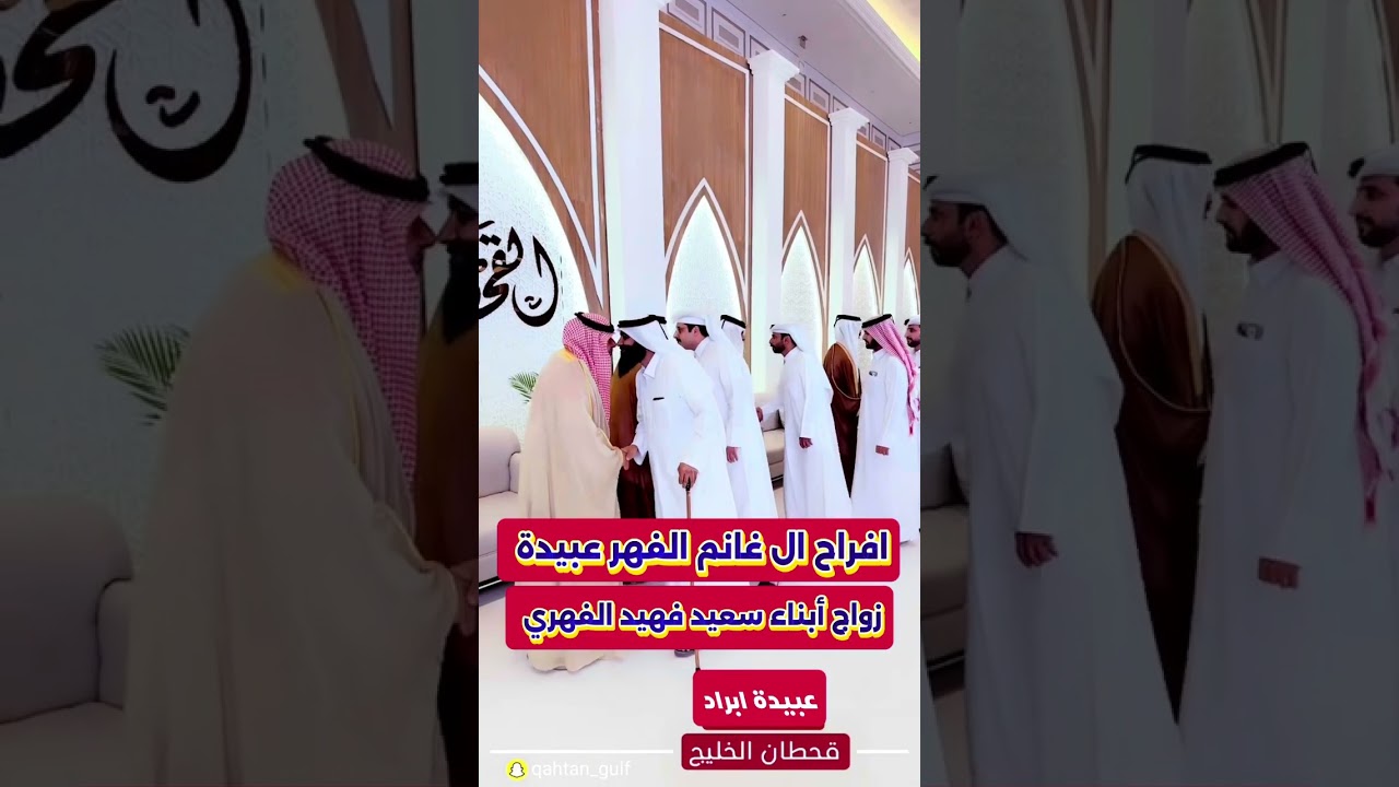 أفراح ال غانم الفهر عبيده