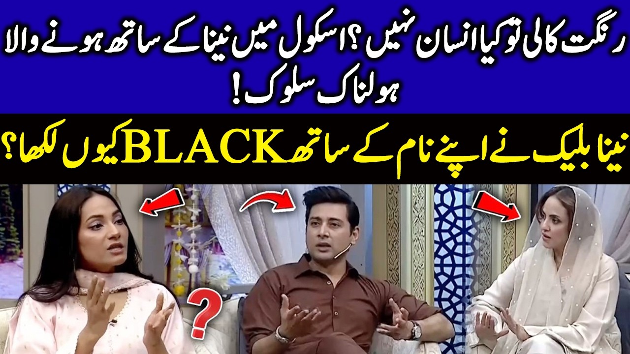 Everything You Need To Know About The Evolution Of Naina Black | Nadia Khan | Ramazan Special | EB2Q