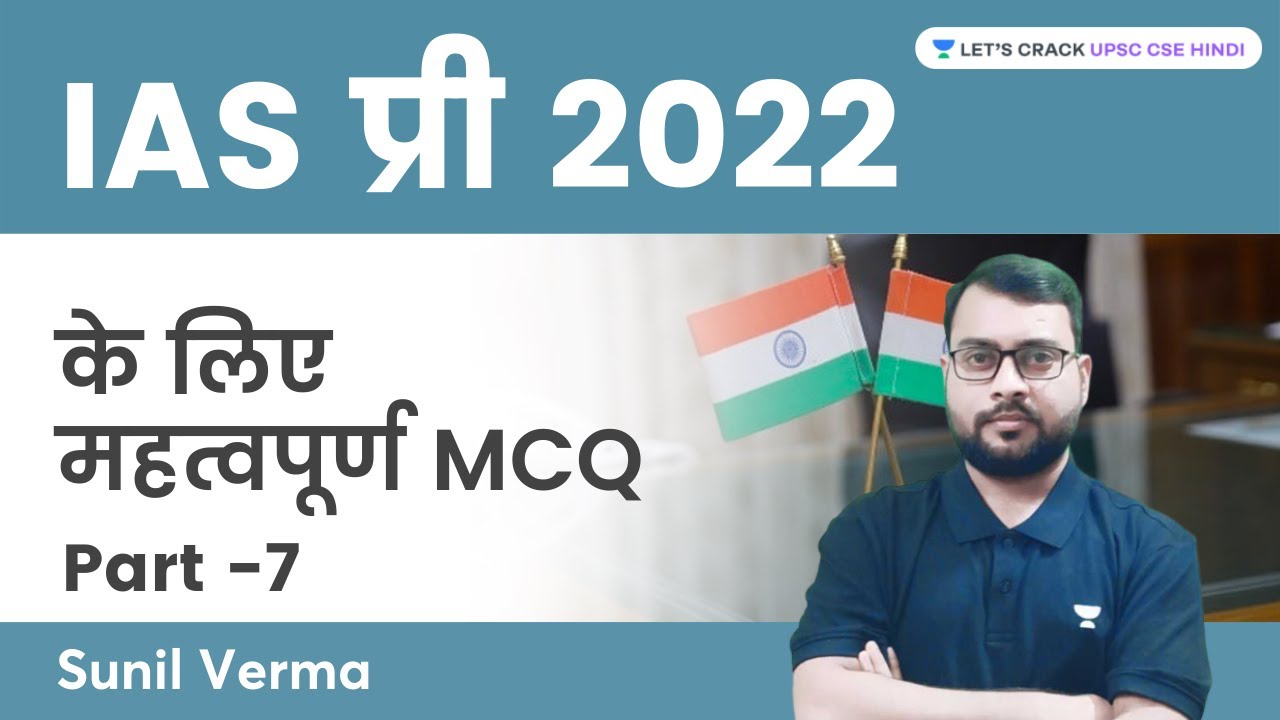 Important MCQs for IAS Pre 2022 | UPSC CSE/IAS 2022/23 | Sunil Verma