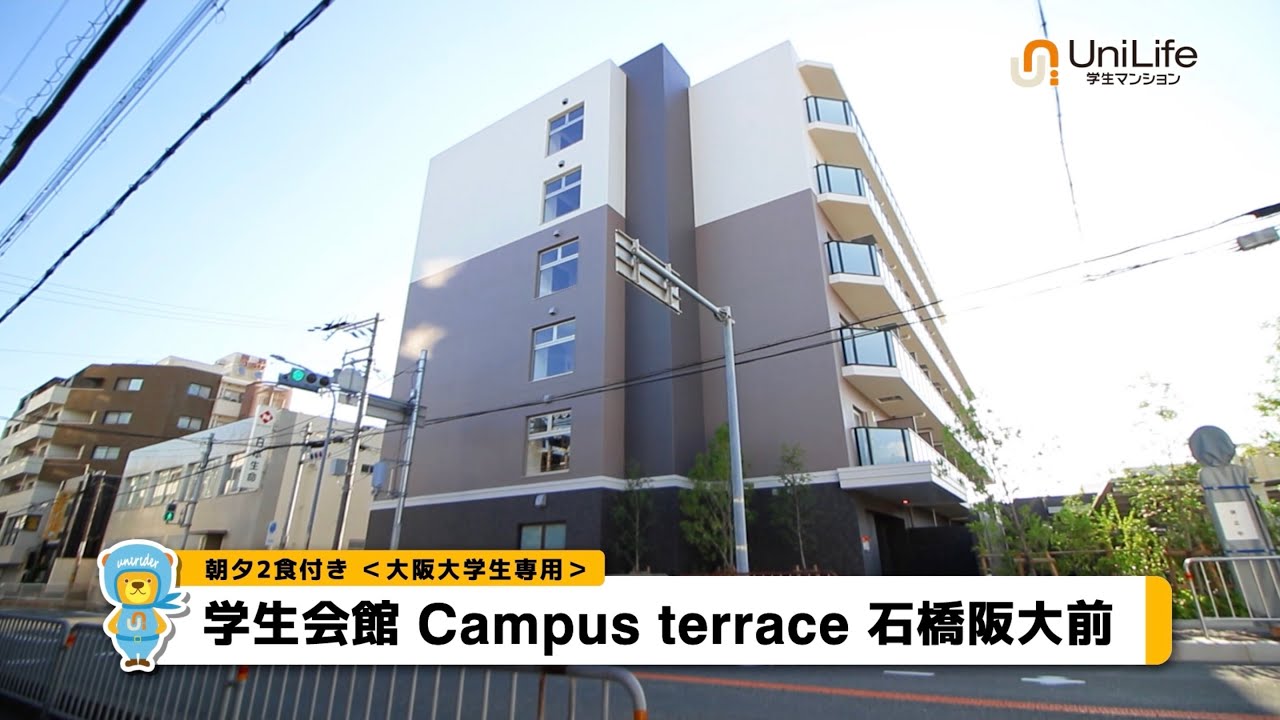【ユニライフ公式動画】学生会館 Campus terrace 石橋阪大前【食事付き】