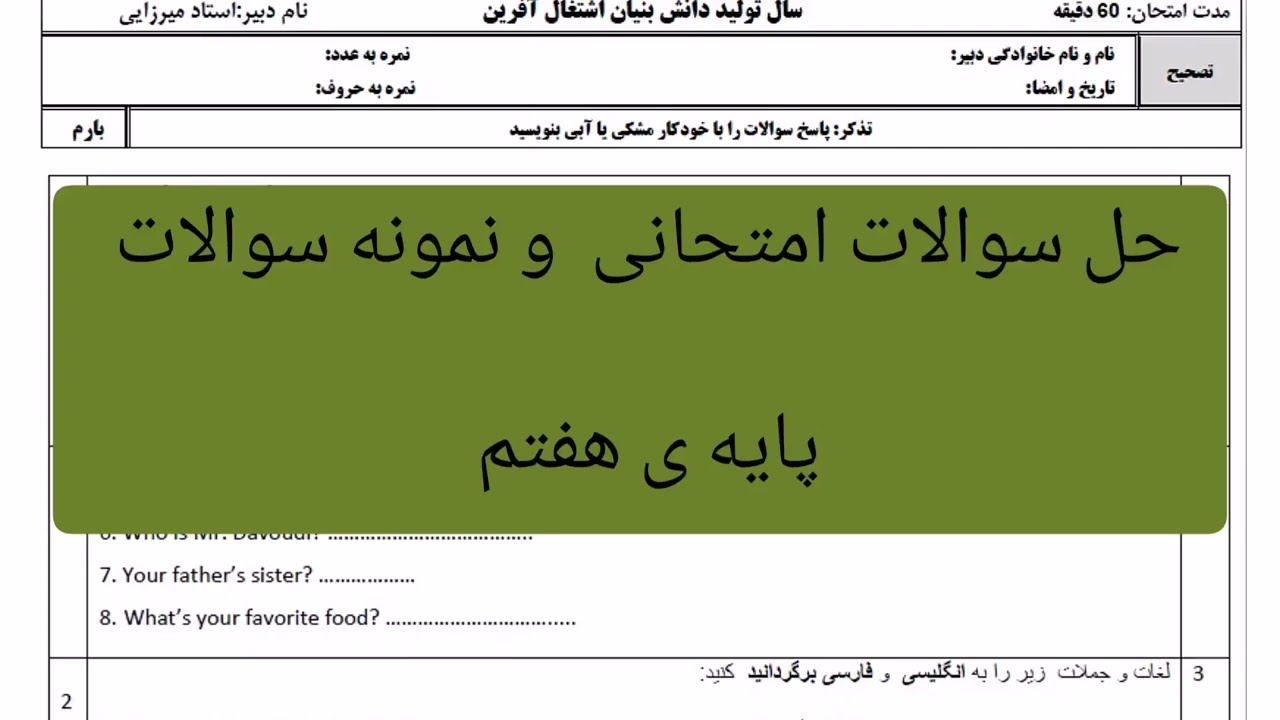 امتحانات خرداد سال هفتم زبان انگلیسی / نکات و حل سوالات امتحانی