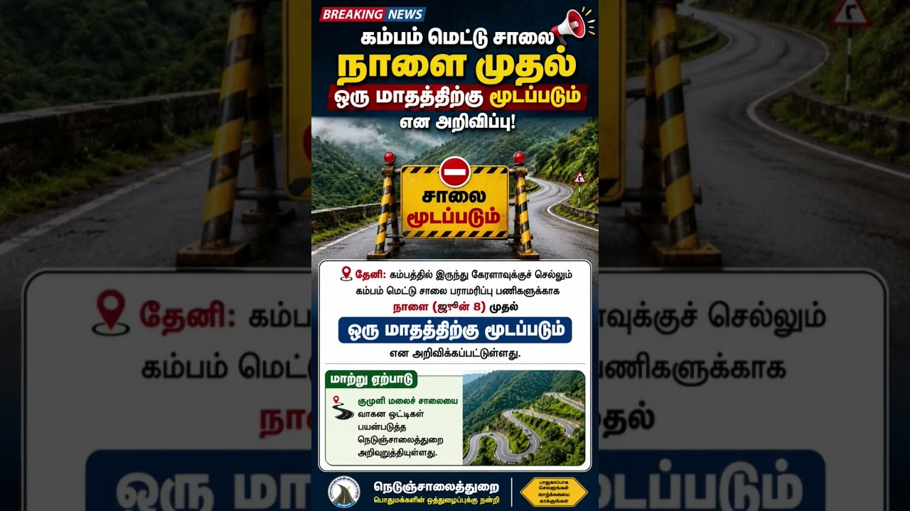 🚧 Major Travel Alert! Cumbum Mettu Road to Kerala Closed for One Month Starting June 8.